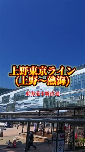 Tokyo Line Train Travel Guide | Stations, Transfers, and Landmarks