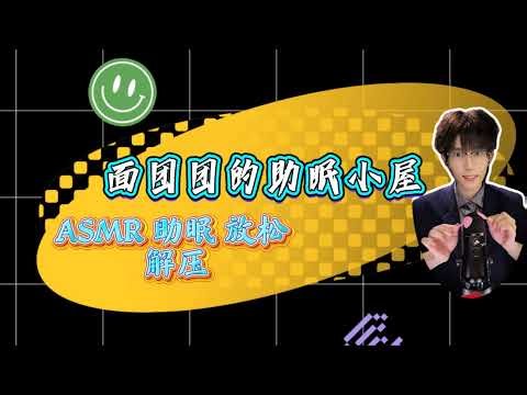 ASMR to Help You Drift Off Slowly 2025-12-25 22:52:03