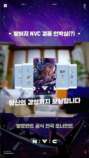 VAL버지의 NVC 경품 언박싱(?) // 발로란트