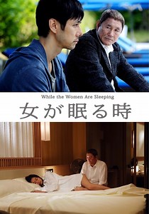 While the Women Are Sleeping streaming online