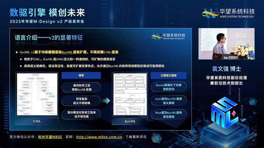 发布会精彩回顾｜SysML v2语言介绍