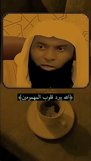 الله يبرد قلوب المهمومين #بدر_المشاري