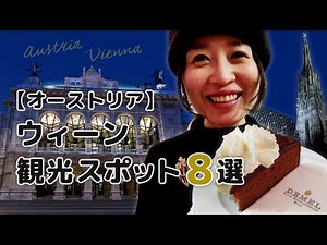 【オーストリア】ウィーン夜の街歩き+観光スポット8選