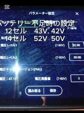 データリンクドローン設定トリセツ#1