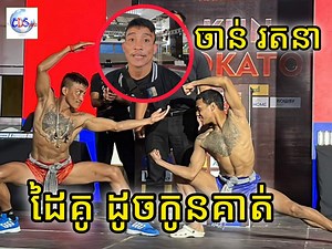 24K views · 3.1K reactions | KUN LBOKATOR CHAN RATHANA Said JOHN  Like Him Son #chanratha #ឈឿនល្វៃ #រឿងសោភ័ណ #គុនខ្មែរ #ធឿនធារ៉ា | CD Sports | Facebook