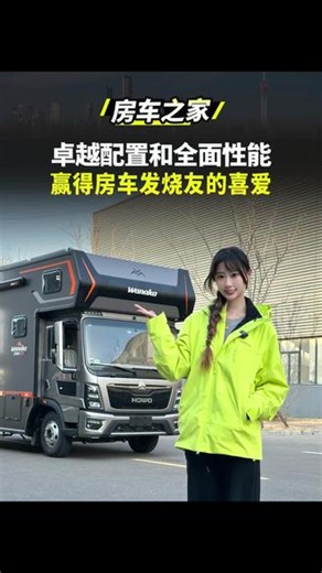 高颜值大空间！瓦纳卡悍将Pro 轻卡房车，房车老玩家的选择！ #房车之家 #瓦纳卡房车 #轻卡房车 #北京房车展