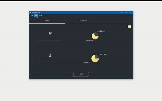 jfoenix-javafx图书管理系统