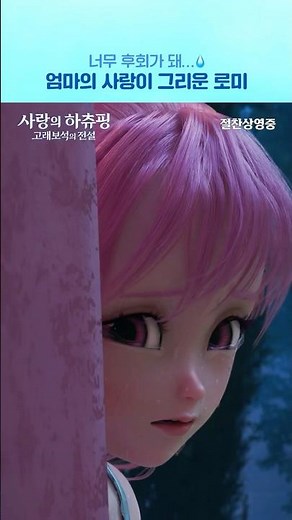 [사랑의 하츄핑: 고래보석의 전설] 엄마 생각하면 눈물 나는 이유💧
