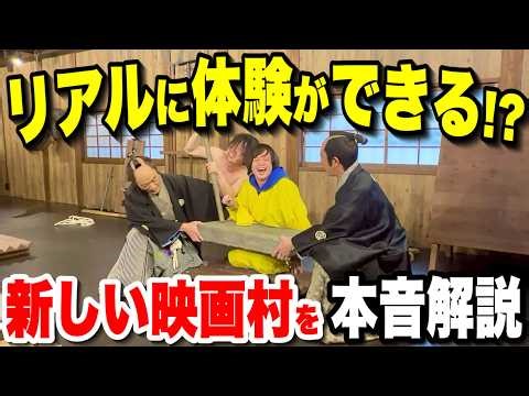 【全て分かる】R-18!?博打に拷問‥新しくなった太秦映画村の新アトラクションから体験イベントまで徹底解説!!【京都観光】