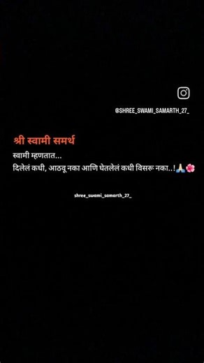 श्री स्वामी समर्थ🙏🙏