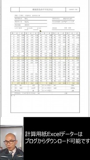 舗装路面の平坦性測定「データ用紙」の公式と計算方法 #建設 #土木 #現場 #舗装