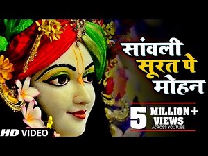 एक ऐसा भजन जिसे सुनकर दिल खुश हो जाएगा | Sanwali Surat pe dil Mohan | Ravi Raj
