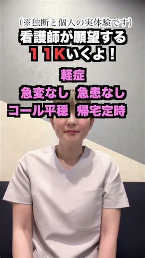 【替え歌】看護師11K 〜後編・願望〜 #アジアの純真 #PUFFY #看護師のリアル