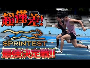 タイマンでリレーメンバー格付け！！天才を超えるには○○【陸上】