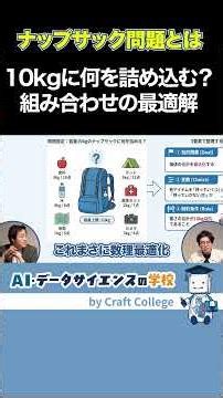 Up to 10kg. What Do You Pack in Your Knapsack? [Explained by a Data Scientist]