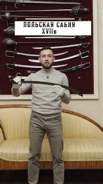 Ultra-light Polish sabre - karabela. 17th century.