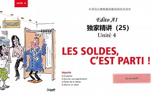 法国原版教材Edito A1第二十五课