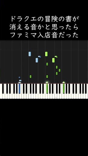 ドラクエの冒険の書が消える音かと思ったらファミマ入店音だった #shorts