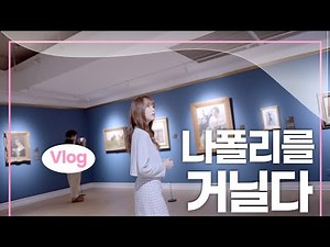 [Subscriber Event] Strolling through Naples ✔︎ My Art Museum