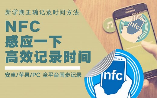 【vlog软件】workinghours时间记录｜新学期高效时间记录法｜手机NFC自动化｜时间追踪｜高效工具｜自律｜安卓记录时间｜Time Track｜工作计时