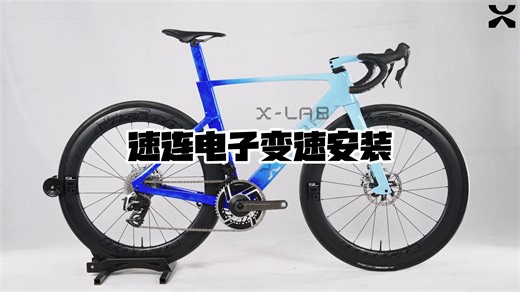 Sram公路车电子变速安装