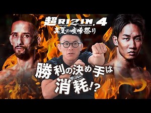 RIZIN Midsummer Fight Festival [Mikuru Asakura vs. Kleber Koike] Shinya Aoki's thoughts on the match