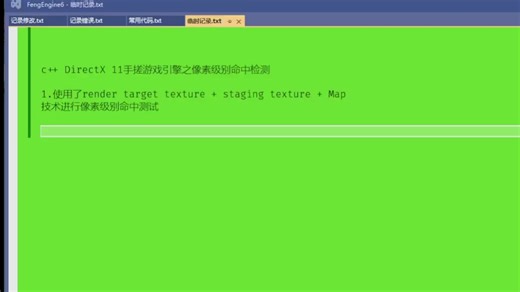 c   DirectX 11手搓游戏引擎之像素级别命中检测