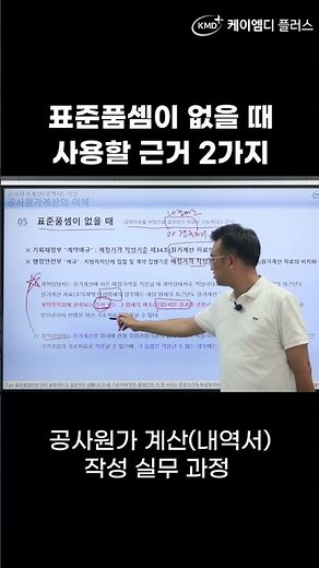 [공사원가계산(내역서) 작성 실무] 표준품셈이 없을 때 사용할 근거 2가지
