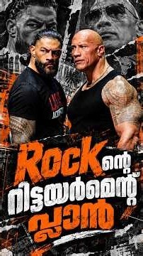 Rockന്റെ റിട്ടയർമെന്റ് പ്ലാൻ 😮 #rock #romanreigns #wrestlingmalayalan