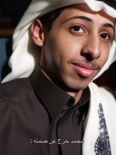 كملوا المقطع للنهايه😭 @محمد شايف #محمد_شايف #اكسبلور #explore #foryou #fyp