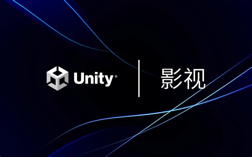 用Unity也可以做出影视大片！