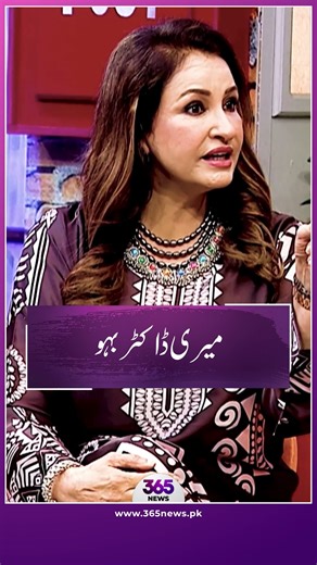 365 News on Instagram: "Saba Faisal's daughter-in-law is a doctor. #SabaFaisal #365entertainment #365newspk #ushnashah #afterhours @ushnashah @sabafaisal.official"