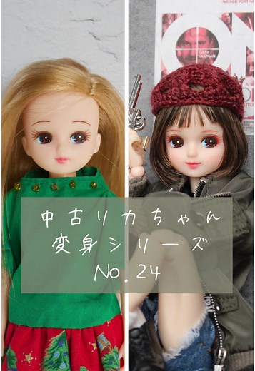 リカちゃんが映画「レオン」のマチルダに変身