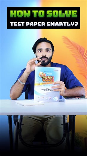 167K views · 2.4K reactions | How to Solve Test paper Smartly? #viraltiktok #bd #fyp #viral #bangladesh #viralvideos #tiktok #tricks #successful #physics #shorts #online #course #hsc26 #education #offline #batch #hsc25 #ict #ICT #hsc #tips #tricks #success #viraltiktok #bd #fyp #viral #physics #hsc #hsc26 #book | Momen Tazwoar Momit | Facebook