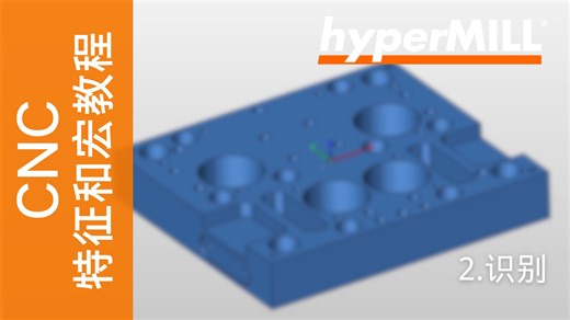 hyperMILL Feature_Macro_Recognition_EP2 | CAD/CAM