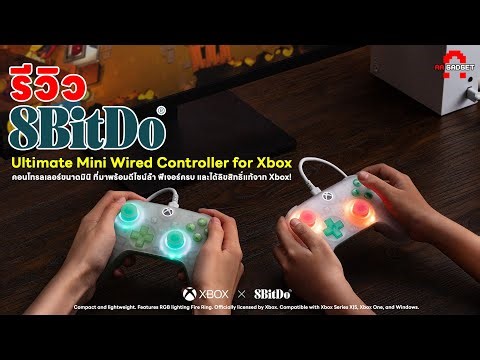 8BitDo Ultimate Mini Wired Controller for Xbox จอยขนาดมินิดีไซน์ล้ำลิขสิทธิ์แท้จาก Xbox! | AAgadget
