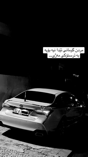 ‏#toyota #avalon #gardi گەردی