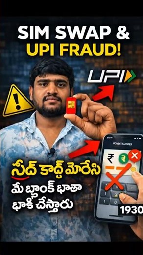 SIM Swap Scam India lo boom… next target meeru | #shorts #ytshorts