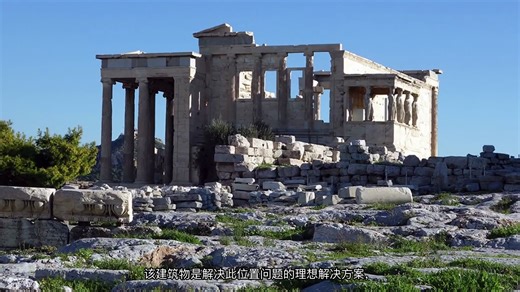 【艺术在场】【历史文献片艺术史】厄瑞克忒翁神庙 The Erechtheion