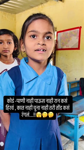 या कोड्याच उत्तर द्या बरं😂😂#viral #motivation #education #comedy #funny