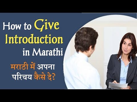 Self introduction | how to give introduction in Marathi | How to learn Marathi