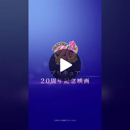 『映画プリキュアオールスターズF』大ヒット上映中！