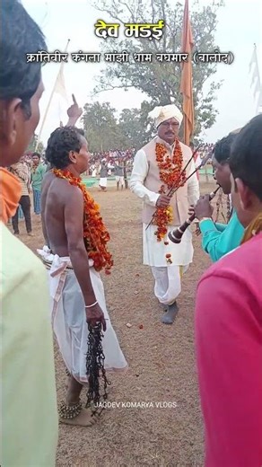 09 | देव मड़ई कंगला मांझी धाम बघमार 2025 | Dev Mandai Kangla Manjhi Dham Baghmaar 2025