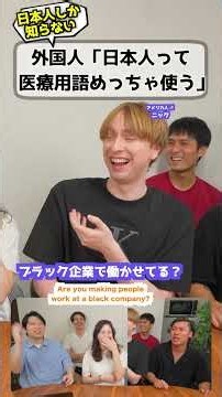 外国人「日本人医療用語めっちゃ使う」 #日本人だけが知ってる #海外の反応 #日本語