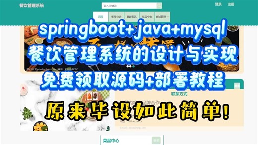 【万套计算机毕设合集（程序源码+论文初稿）任意挑选】67262springboot餐饮管理系统 java、python等毕设选题程序开发论文定制全流程指导