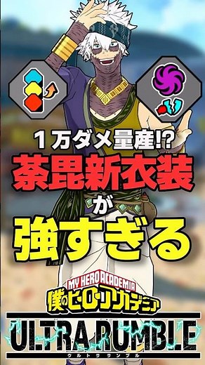 アプデで強化され、火力盛り荼毘新衣装をランクで使った結果【ヒロアカUR】#僕のヒーローアカデミアur #ウルラン#ヒロアカur #僕のヒーローアカデミアウルトラランブル #僕のヒーローアカデミア