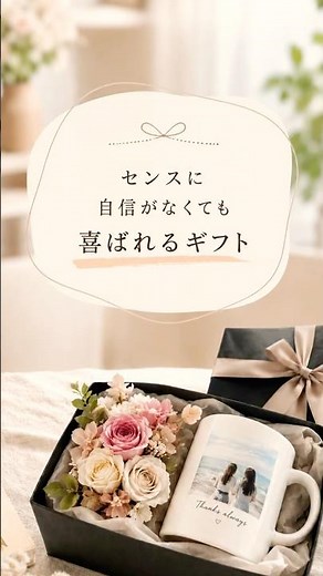 【失敗しない】プレゼント選びで迷ったらこれ！120%喜ばれる「特別すぎるギフト」✨