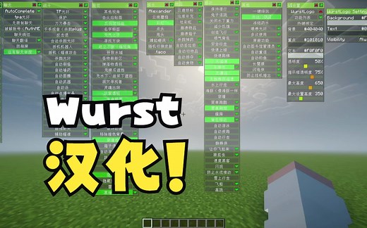 Wurst-ClientCN(汉化版)-v7.36-MC1.20.1简单演示