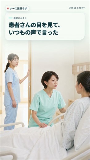 ナースコールで足が止まった新人の私。先輩はもう動いていた