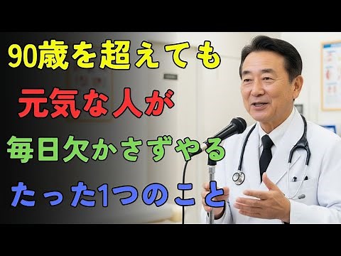 【70歳が分かれ道】人生が変わる「5つの鍵」｜健康・自立・長寿の分岐点とは？